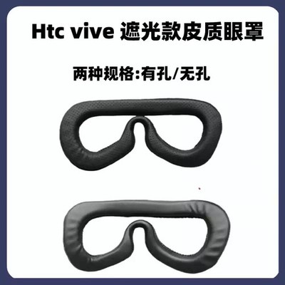 PU Leather Replacement Face Cushion for HTC Vive VR Headset