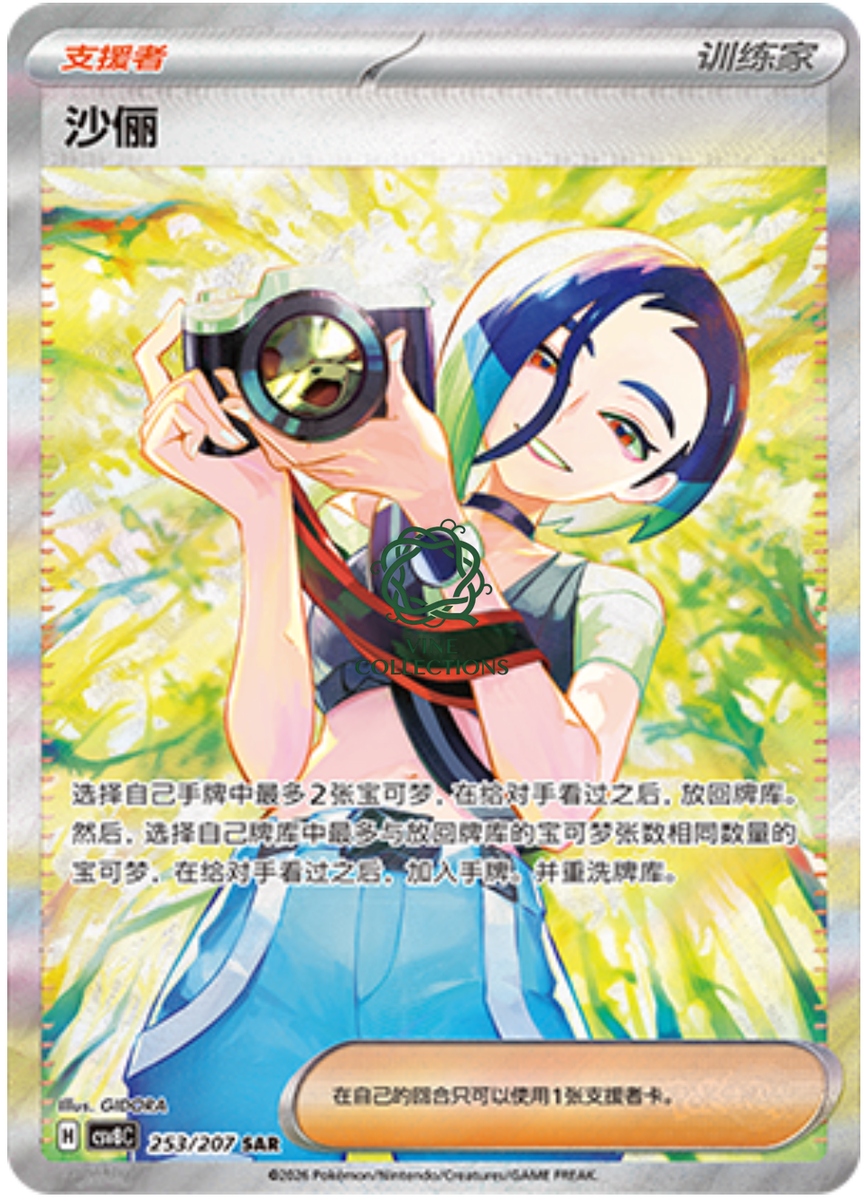 Pokémon TCG S-Chinese Perrin CSV8C 253/207 SAR Holo | eBay