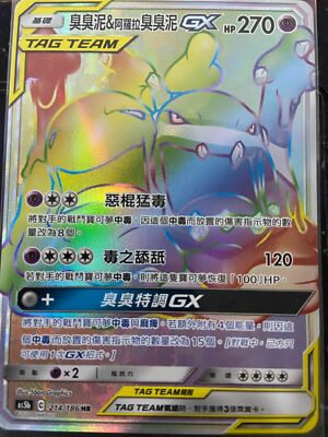 Ptcg Pokemon Chinese Double Crit Sm As5b Team Muk Alolan Muk Gx Hr 214 Ebay