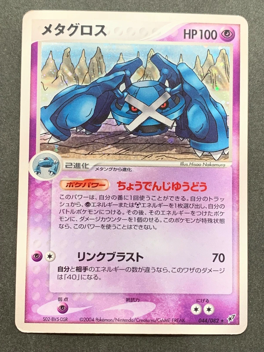 Metagross 044/082 Clash of the Blue Sky for sale | eBay