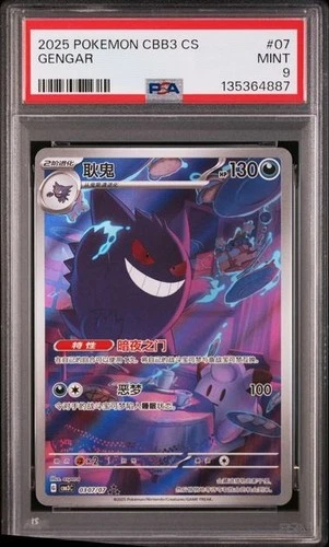 PSA 9 Pokemon Chinese Gem Pack Vol.3 Exclusive Gengar CBB3C-03 07/07（6）