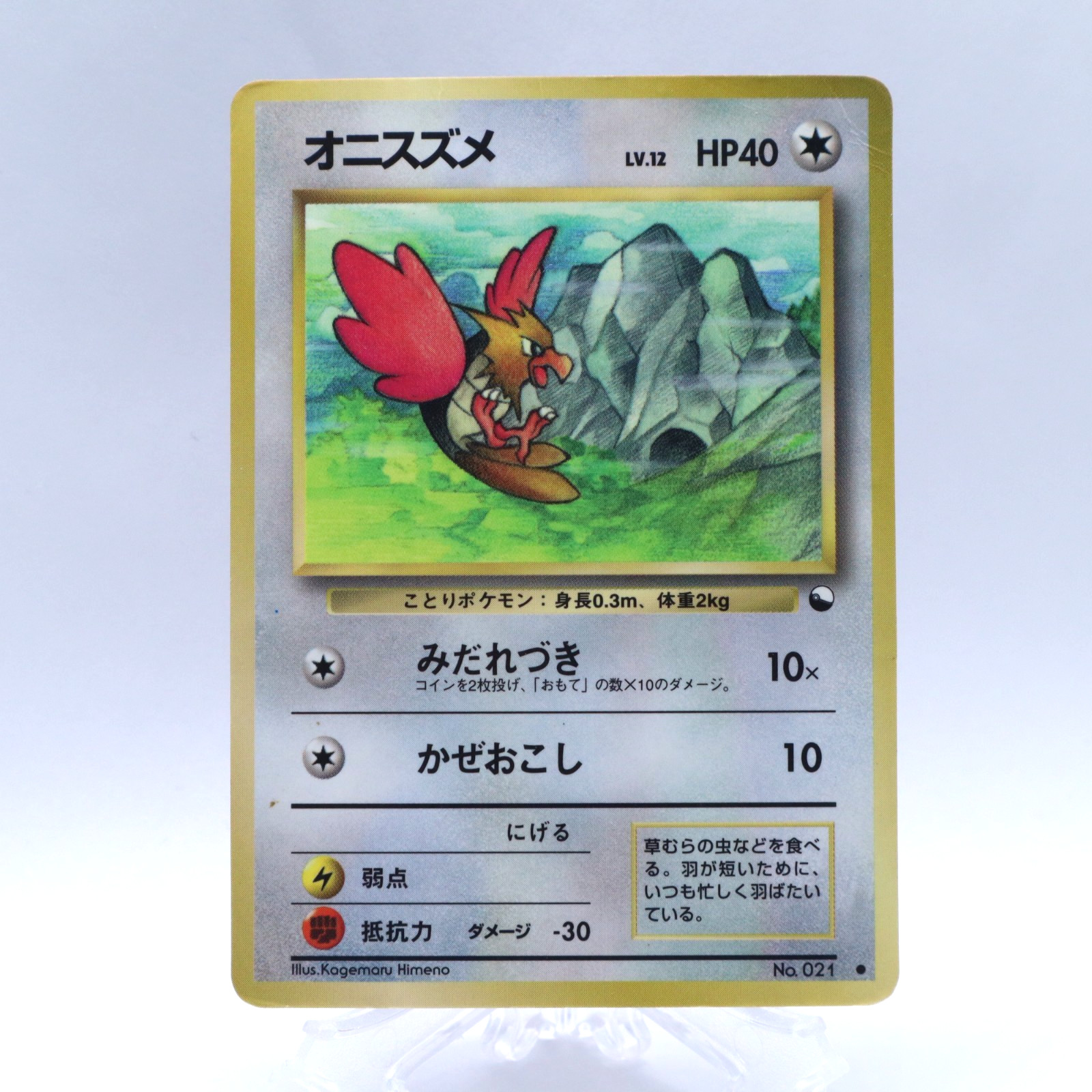 Spearow No.021 Vending Series 2 Old back Vintage Glossy Pokemon Card Japanese