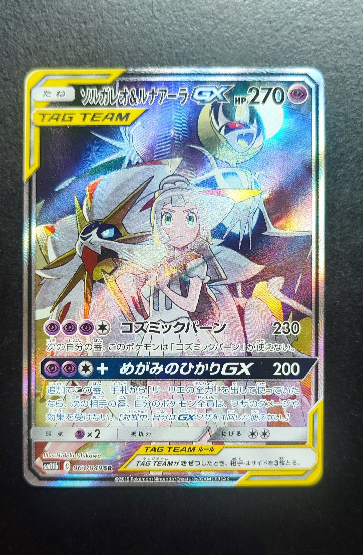 Solgaleo & Lunala GX 2019 Japanese Sun & Moon: Dream League #063