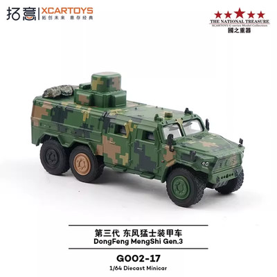 XCARTOYS G002-17 DongFeng MengShi Gen.3 1/64 Diecast Model Car NEW