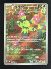Maractus 101/100 Sv9: Battle Partners Holo (Japanese) 1Q