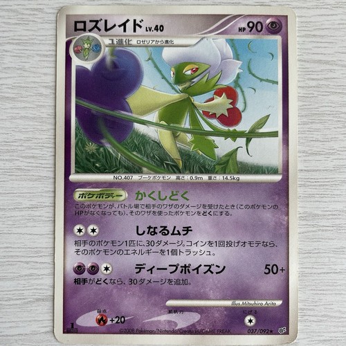 Pokémon Roserade 037/092 Intense Fight in the Destroyed Sky Regular (Japanese)