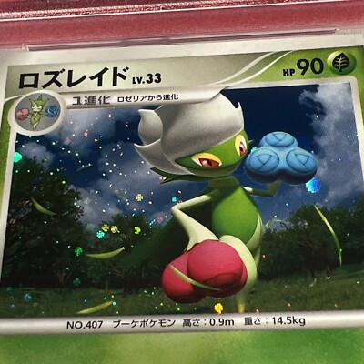 PSA 8 1st Edition Roserade Holo #368 2006 Japanese Pokemon Card