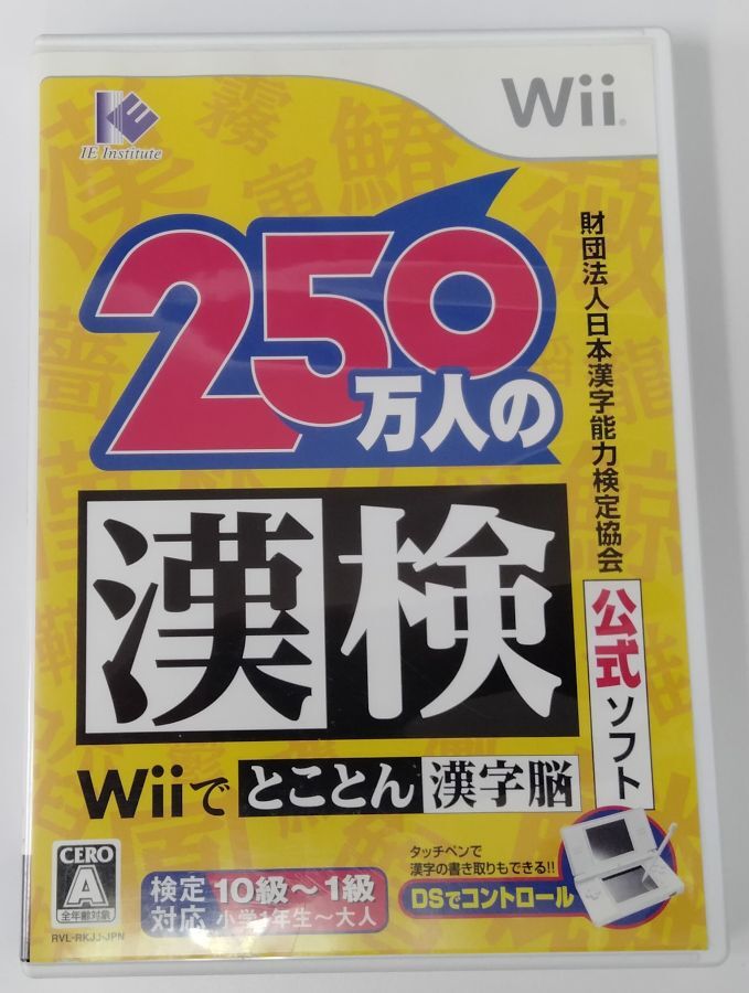 Nintendo Wii 250 Mannin no Kanken Wii de Tokoton Kanji Nou w/ Box