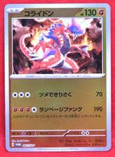Koraidon #49/SV-P Prices | Pokemon Japanese Promo | Pokemon Cards
