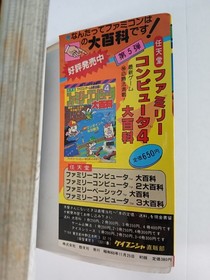 Super Mario Bros strategy guide book (1985 Japanese) Nintendo Famicom FC SMB NES