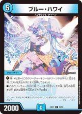 Duema DM24EX1 54/89 Blue Hawaii (U Uncommon) Super Thanksgiving Fantasy BEST (DM