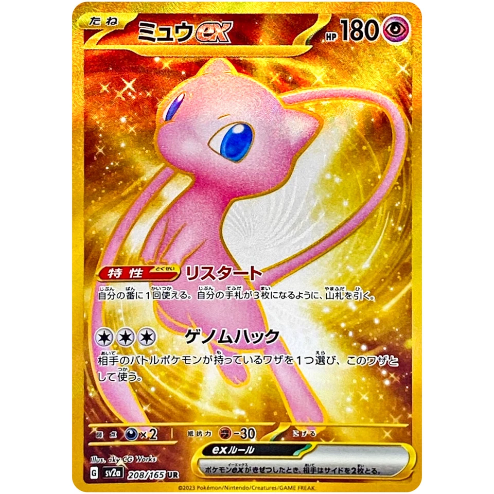 Mew ex UR 208/165 SV2a Pokémon Card 151 - Pokemon Card Japanese Scarlet & Violet - Image 2 of 3