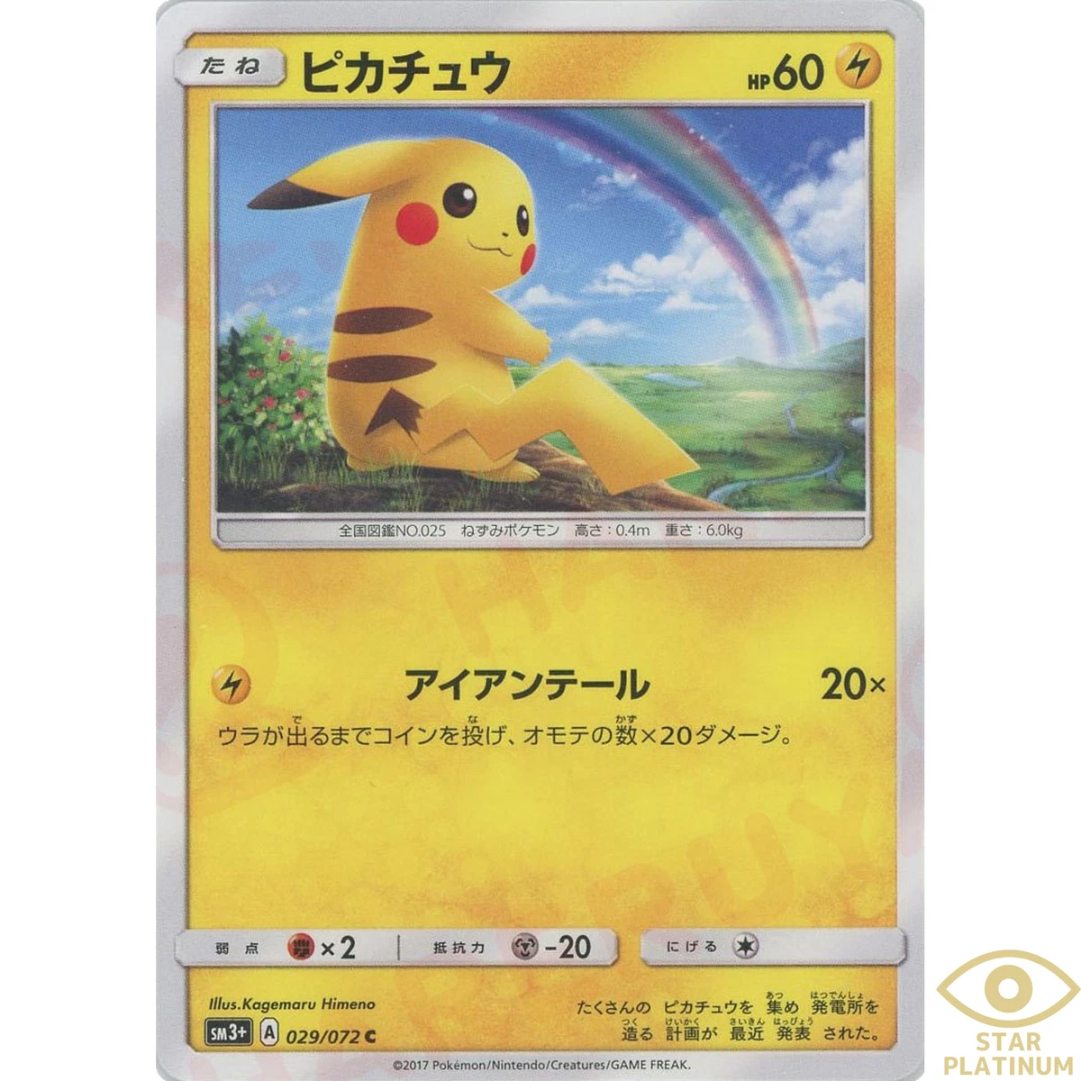Pikachu 029/072 Sm3+: Shining Legends for sale | eBay