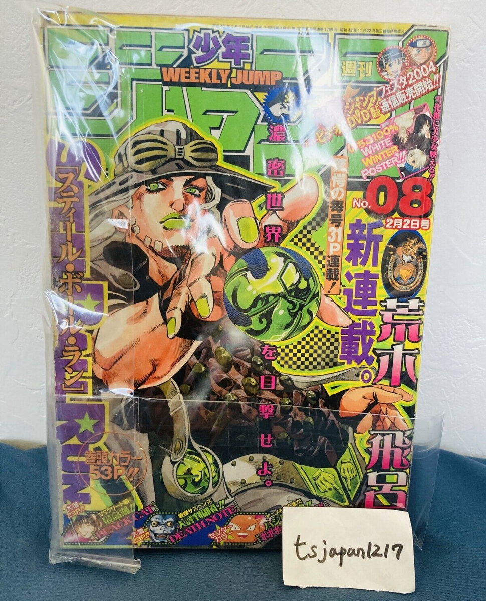Weekly Shonen Jump No.8 2004 STEEL BALL RUN First Episode SBR Jojo
