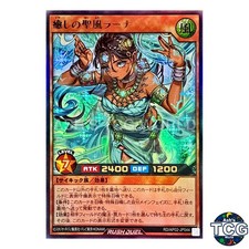 Lana the Holy Wind of Healing UR RD/AP02-JP044 Yu-Gi-Oh! Rush Duel Japanese