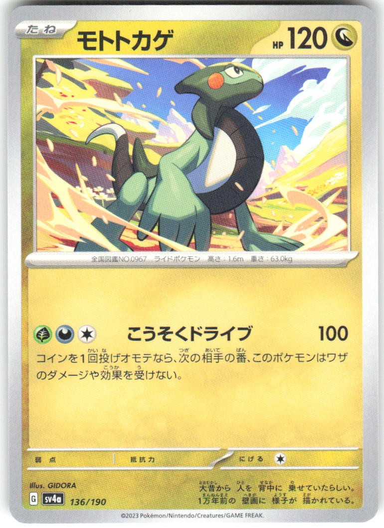 Cyclizar 136/190 Shiny Treasure ex Pokemon NM Japanese