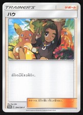 Hau #394/SM-P Prices | Pokemon Japanese Promo | Pokemon Cards