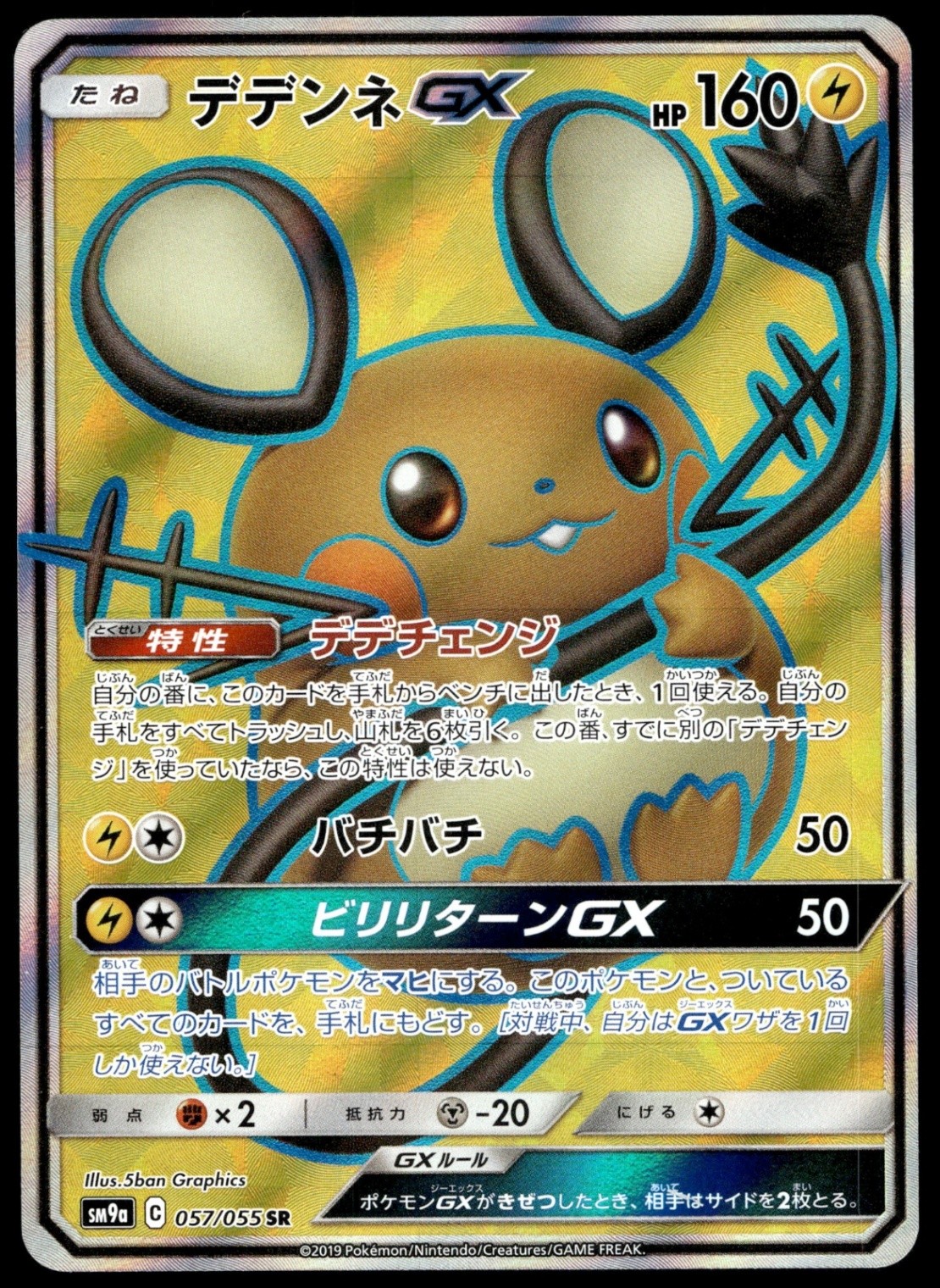 Japanese Pokemon Dedenne GX 057/055 SM9a: Night Unison NM