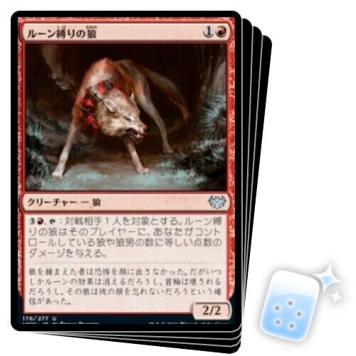 Japanese Runebound Wolf X4 M/NM Magic: The Gathering MTG Innistrad: Crimson Vow - Picture 1 of 1