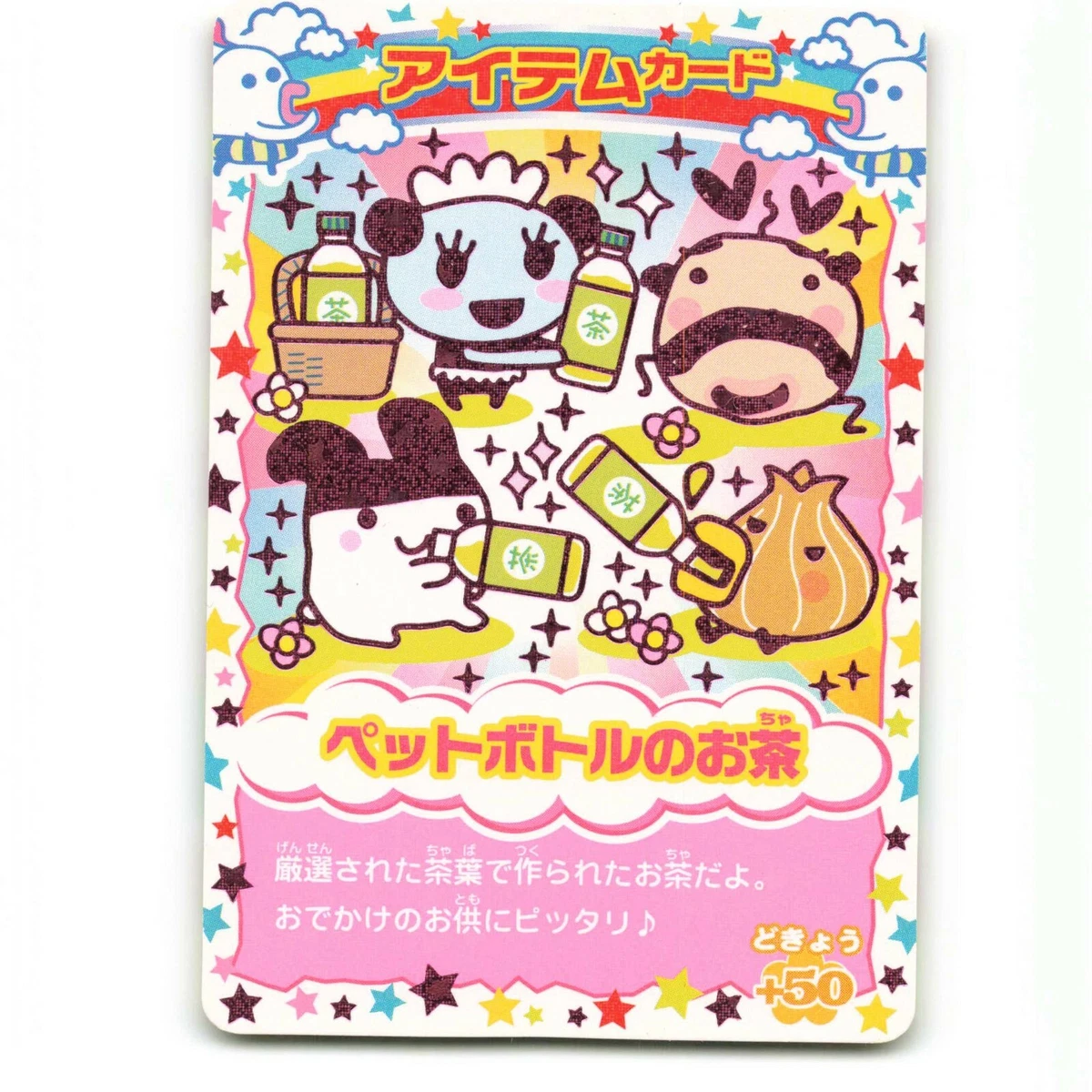N-086 2007 Tamagotchi Item Card Dass Very Rare BANDAI Promo Limited KAWAII  | eBay