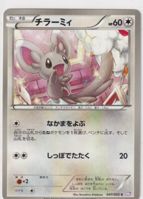 Pokemon Card Japanese Bw3 Psycho Drive 47 52 Minccino Ebay