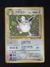 1997 Pokemon Japanese Jungle #040 Wigglytuff Holo w/ Swirl