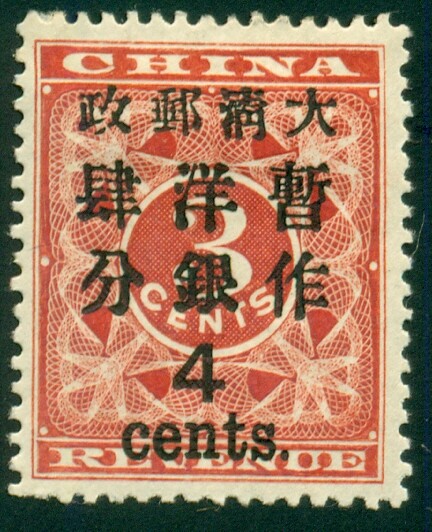 新春セール 中華人民共和国切手 古代の貨幣シリーズ第ニ弾 1982年 美品 CHINA #82, 4¢ on 3¢ Red Revenue, og, hinged, VF, Scott