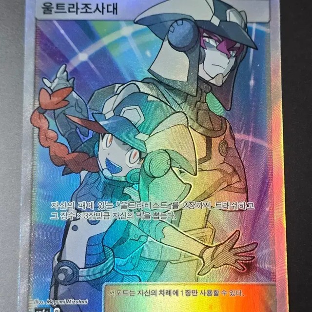 Ultra Zoda SR Rare Collectible