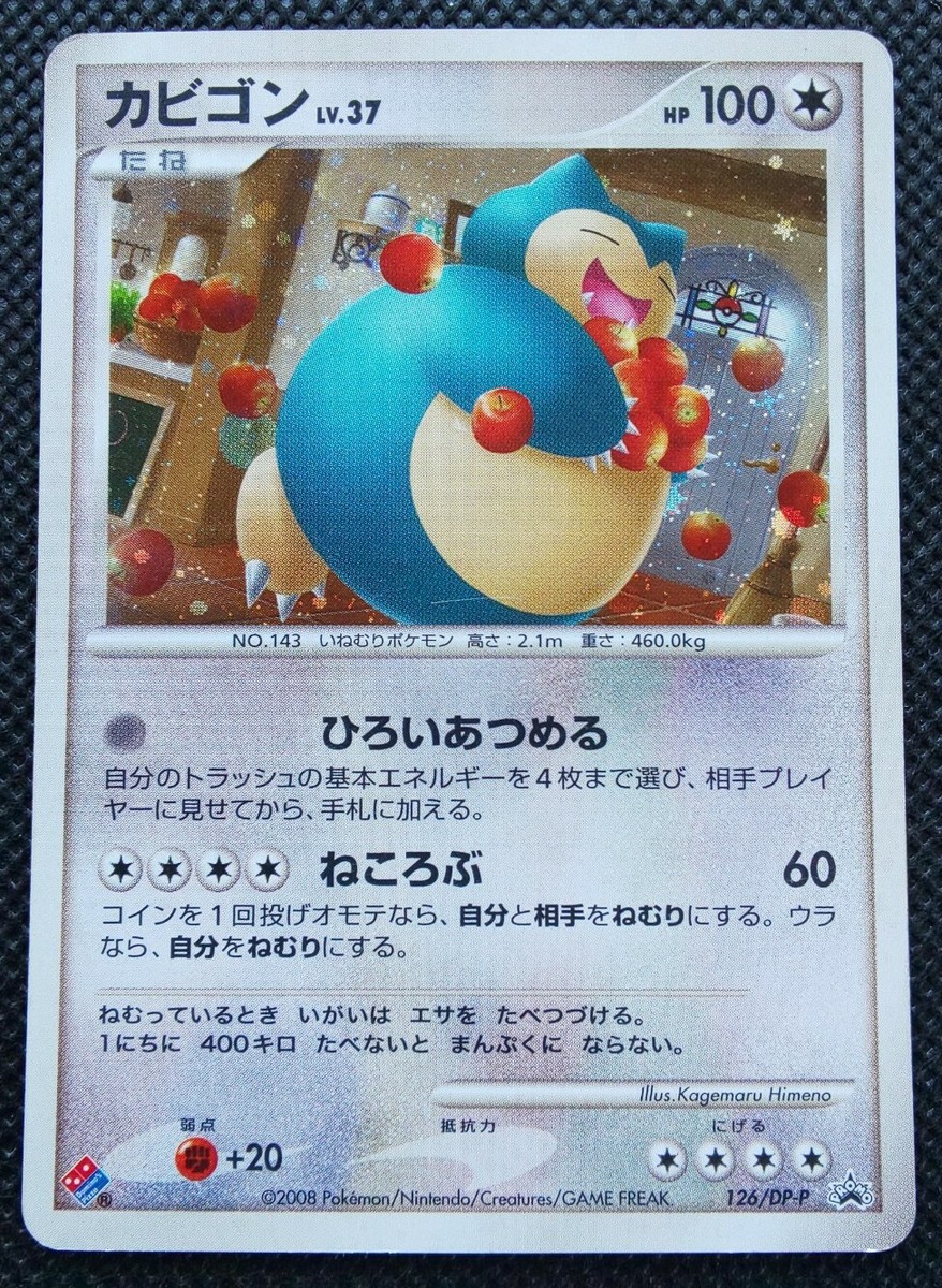 カビゴンLV.X ドミノピザ プロモ 127/DP-P snorlax Snorlax LV. X #127/DP-P Prices | Pokemon Japanese Promo
