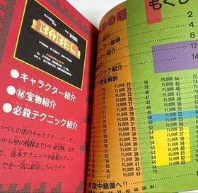Tower of Babel Famicom Strategy Guide Series 23 Rare 1986