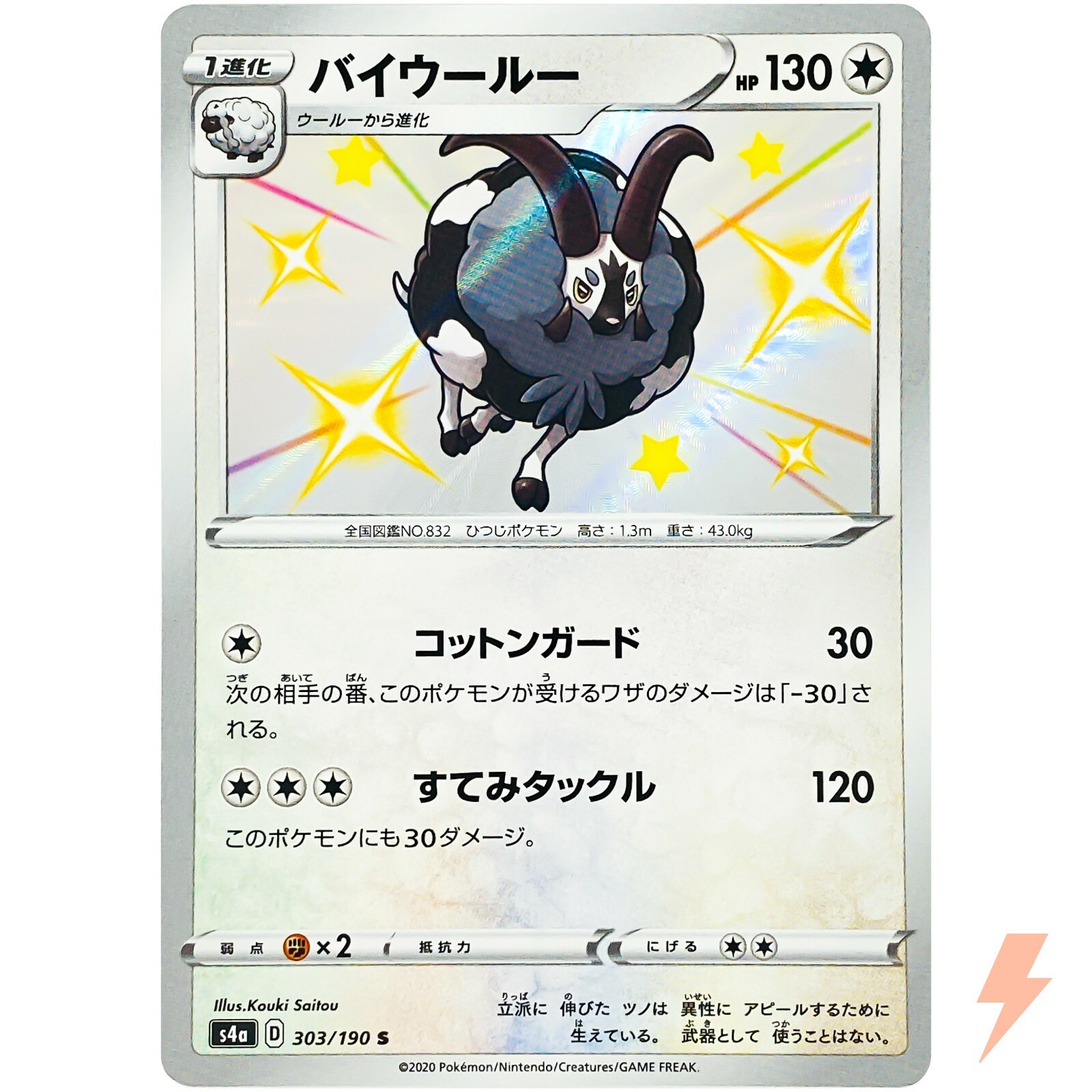 Shiny Dubwool S 303/190 S4a Shiny Star V - Pokemon Card Japanese