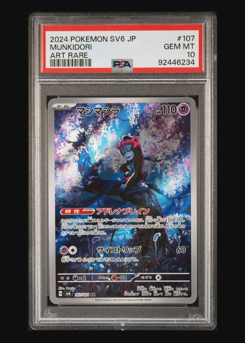 Munkidori 107/101 Sv6: Transformation Mask Holo (Japanese) for
