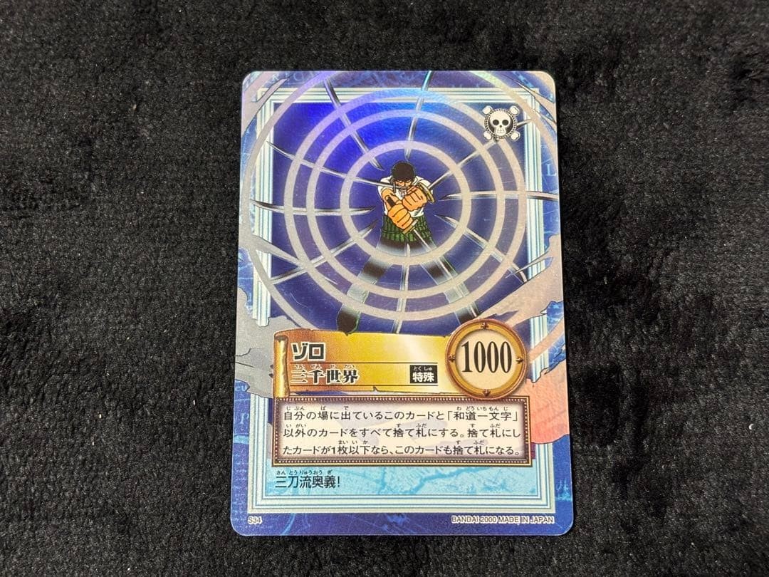 ONE PIECE ワンピース カードダス ハイパーバトル S34 Used One Piece Carddass Hyper Battle Zoro Sanzen Sekai S34 Bandai