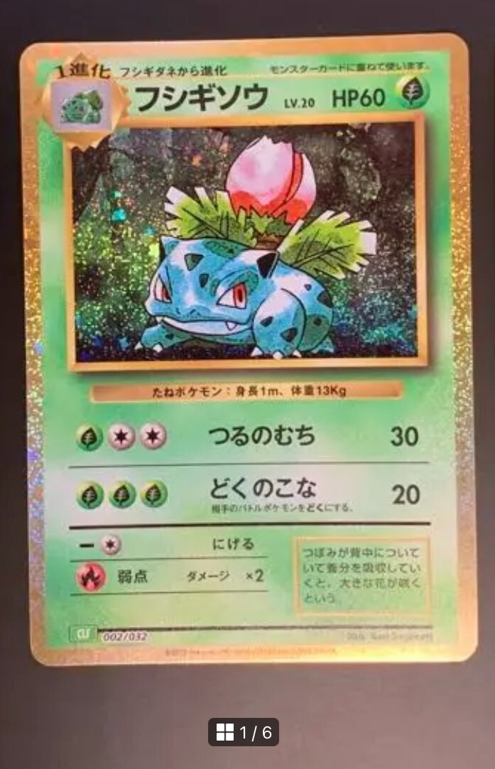Pokemon Card Classic CLF-002/032 Ivysaur NM | eBay Pokemon Card Classic CLF-002/032 Ivysaur NM | eBay