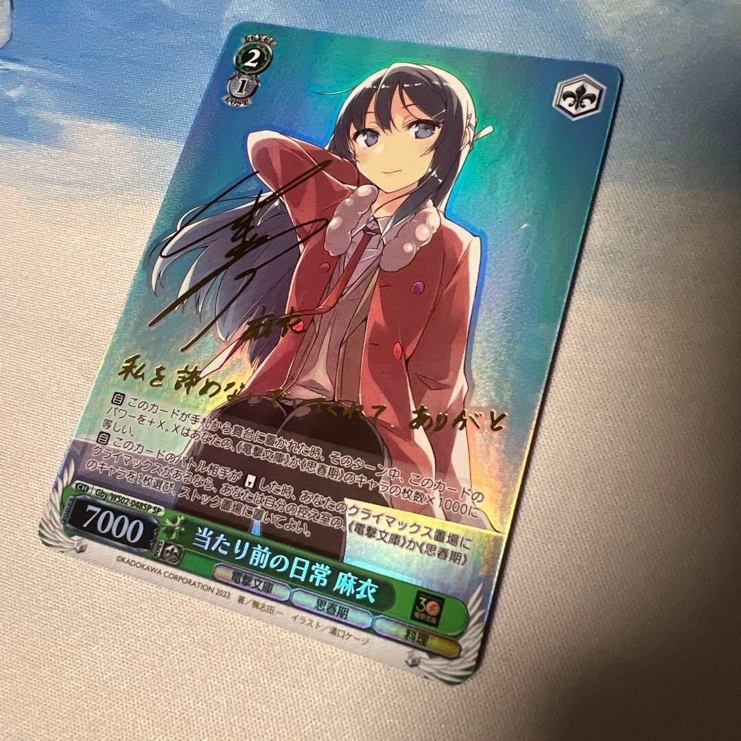 Weiß Schwarz Mai Rascal Does Not Dream Gby/WS02-048SP Signed Card  Holo Japan