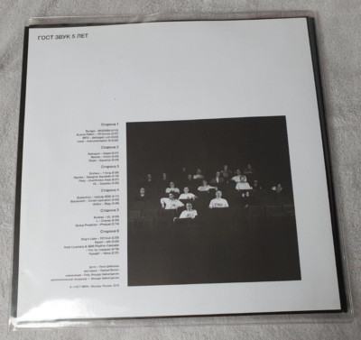 VARIOUS   5 YEARS GOST 013 - LTD. 3 LP WHITE BLUE RED Vinyl