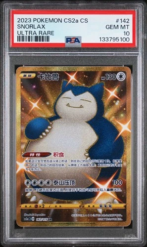 2023 POKEMON SIMPLIFIED CHINESE CS2A C-VIVID PORTRAYALS: OBSIDIAN SNORLAX PSA 10