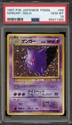 Pokemon Gengar Fossil Japanese Holo Rare #094 PSA 10 Gem Mint