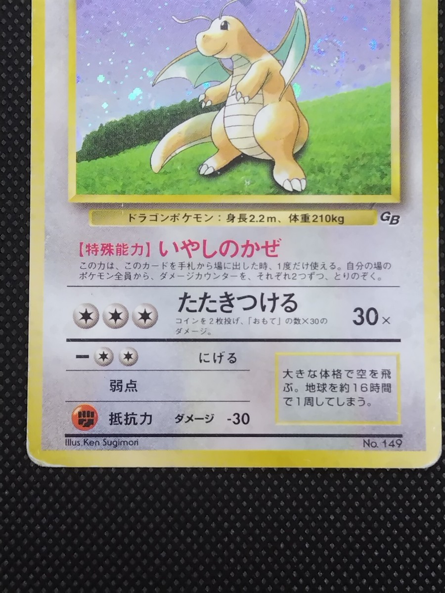 【PSA8】 JP: カイリュー GB / EN: DRAGONITE GB PSA8】 JP: カイリュー GB / EN: DRAGONITE GB | Shop at