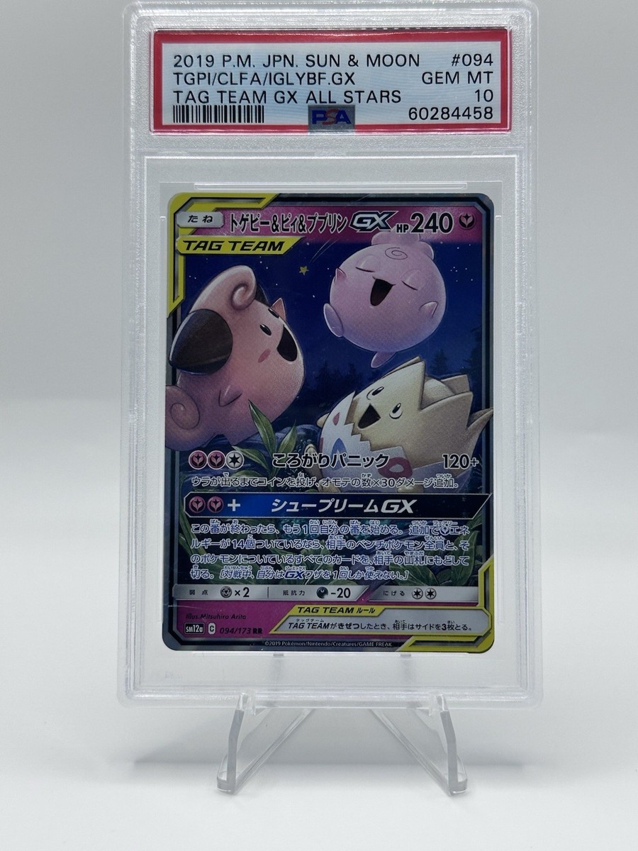 PSA 10 Togepi & Cleffa & Igglybuff GX Sun And Moon Tag Team | eBay