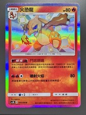Pokémon TCG Chinese | Shiny Charmeleon Sun & Moon SM AC2B (SM8B) #205