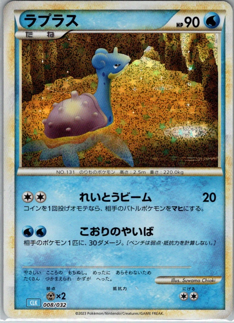 25+ Lapras 008/032 Pokemon TCG Classic: Blastoise for sale