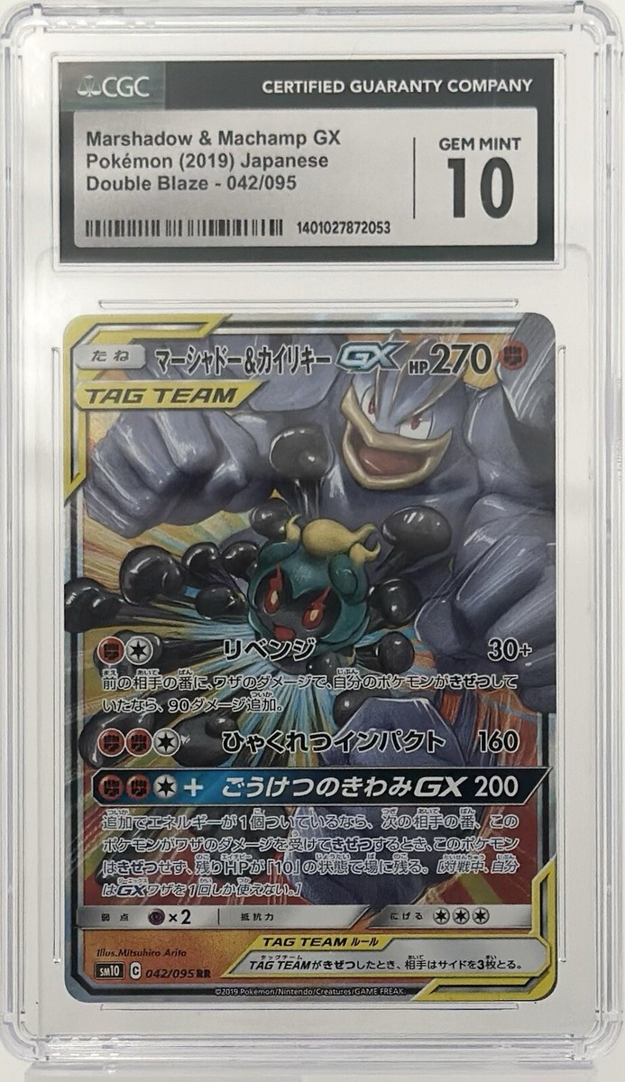 PSA10 ポケモンカード マーシャドー&カイリキーGX 042/095 RR Pokemon