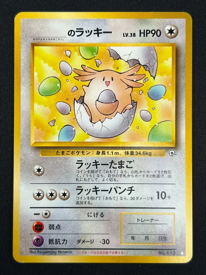 [NM] _____'s Chansey Pokemon Card Japanese No.113 Gym 2 Challenge Vintage NJ45 - Image 2 of 4