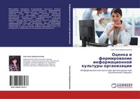 Swetlana Shermazanowa | Ocenka I Formirowanie Informacionnoj Kul'tury...