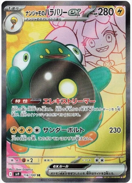 Iono's Bellibolt ex 114/100 Super Rare SV9 Battle Partners Pokemon Japanese Holo