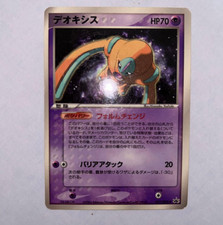 Deoxys #17/PCG-P Prices | Pokemon Japanese Promo | Pokemon Cards