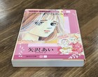 Ai Yazawa Early Work Volume 2 Manga — photo 9
