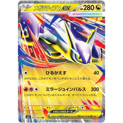 Mega Latias ex RR 049/063 M1S Mega Symphonia - Pokemon Card
