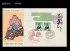 Pig,New Year's Greeting,Zodiac,Folkways,Toys,Japan 1983 FDC,Cover